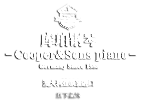 库珀（Cooper）钢琴