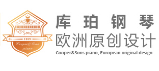 库珀Cooper&Sons钢琴(上海)有限公司官网